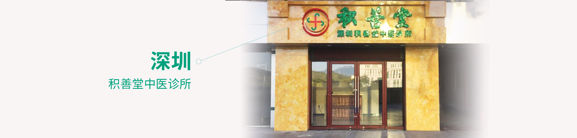积善堂